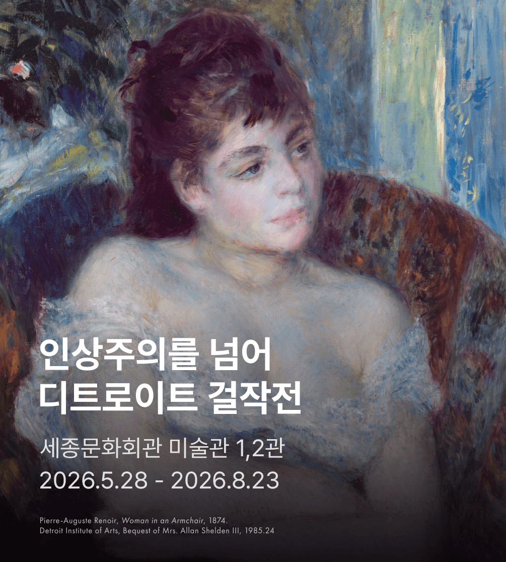 ［얼리버드］ 인상주의를 넘어: 르누아르,드가,고흐,마티스,피카소