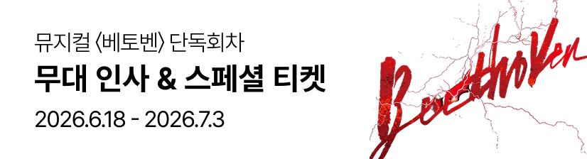 베토벤