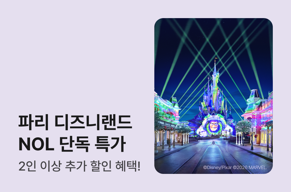 [투어티켓] 파리 디즈니랜드