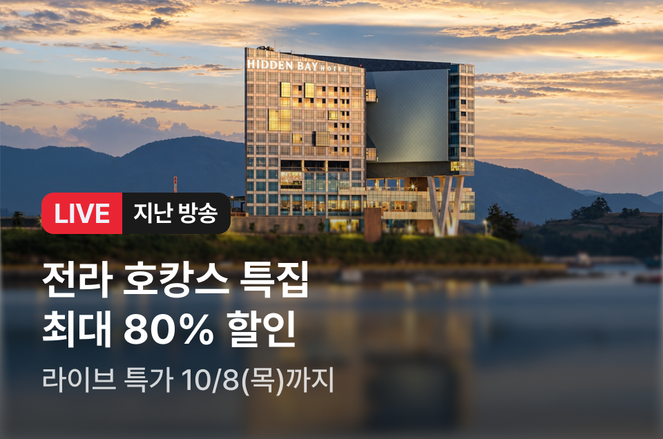[라이브] 전라도 오션뷰 특집 방송후