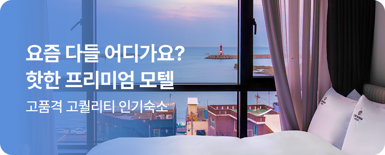 3. 부티크 모텔