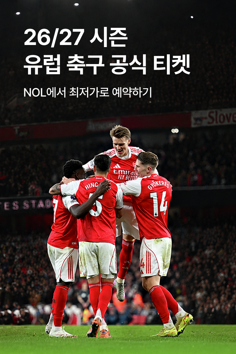 [해외투어티켓] 축구