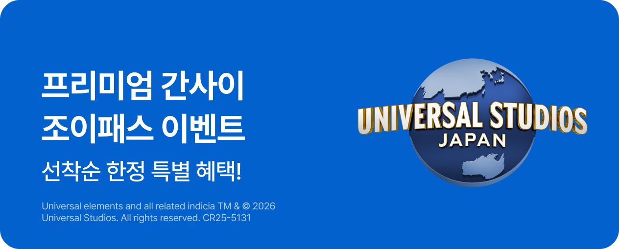 유니버셜 스튜디오 재팬 겨울방학 이벤트