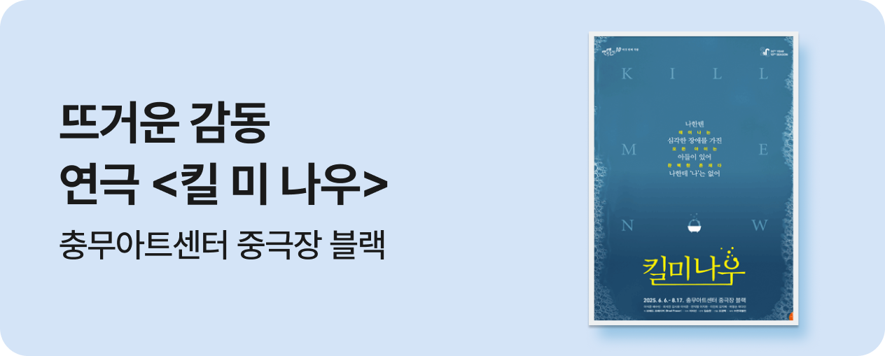 킬미