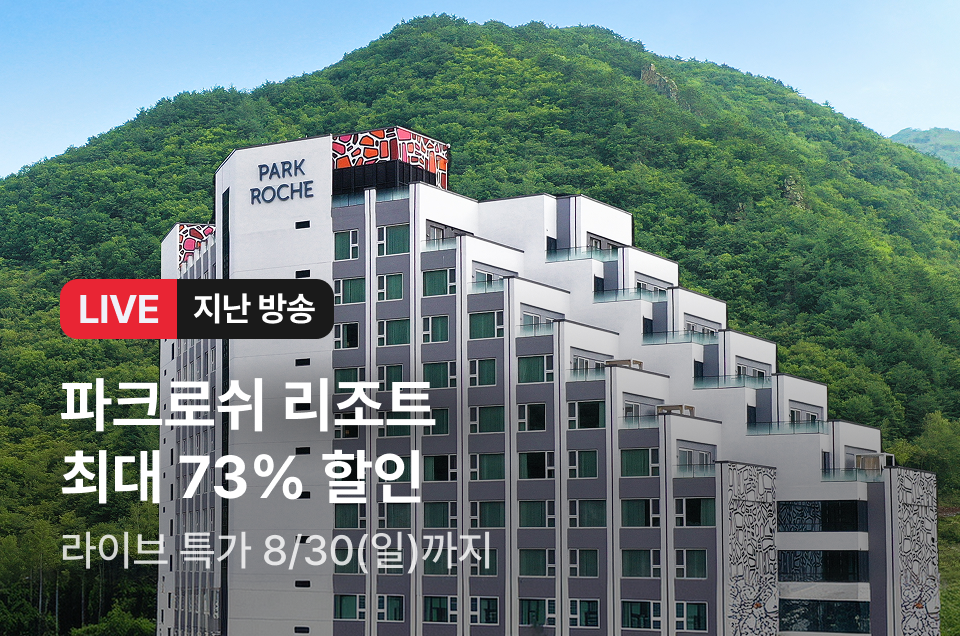 [라이브] 파크로쉬 리조트 방송후