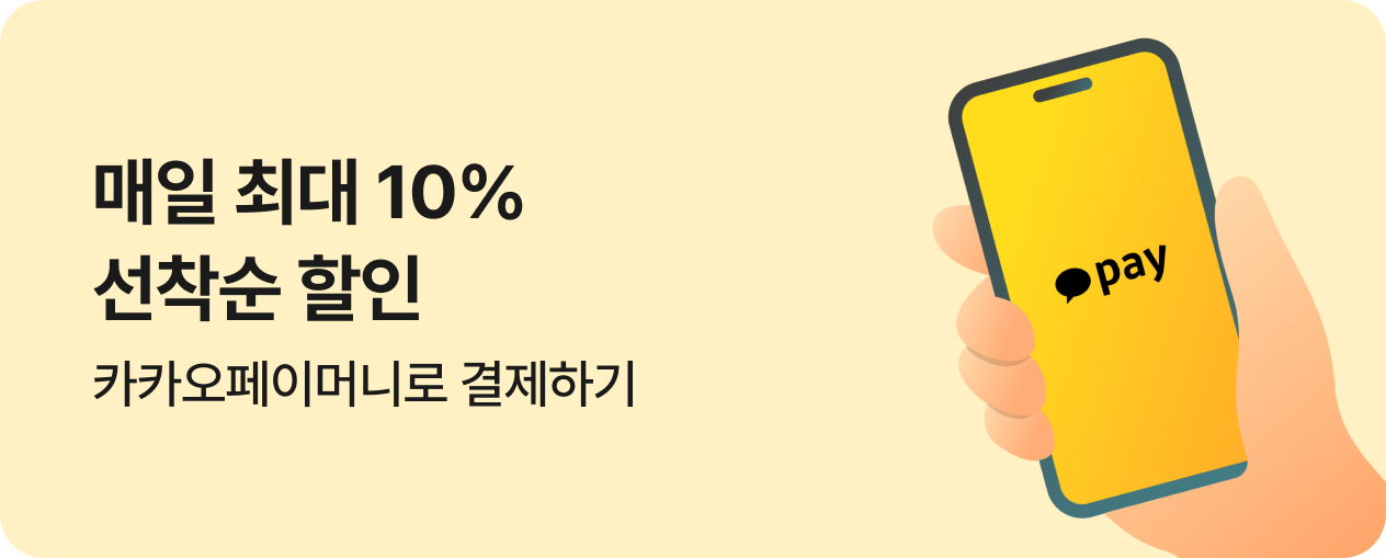 [제휴] 카카오페이머니