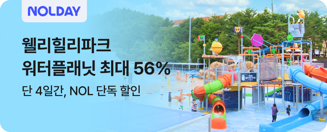 [놀거리] 웰리할리파크