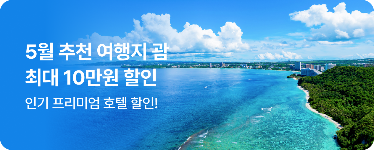 2. 이달의 국가 괌