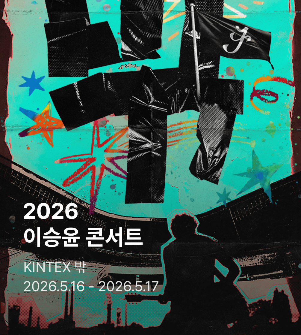 2026 이승윤 콘서트 ［밖］