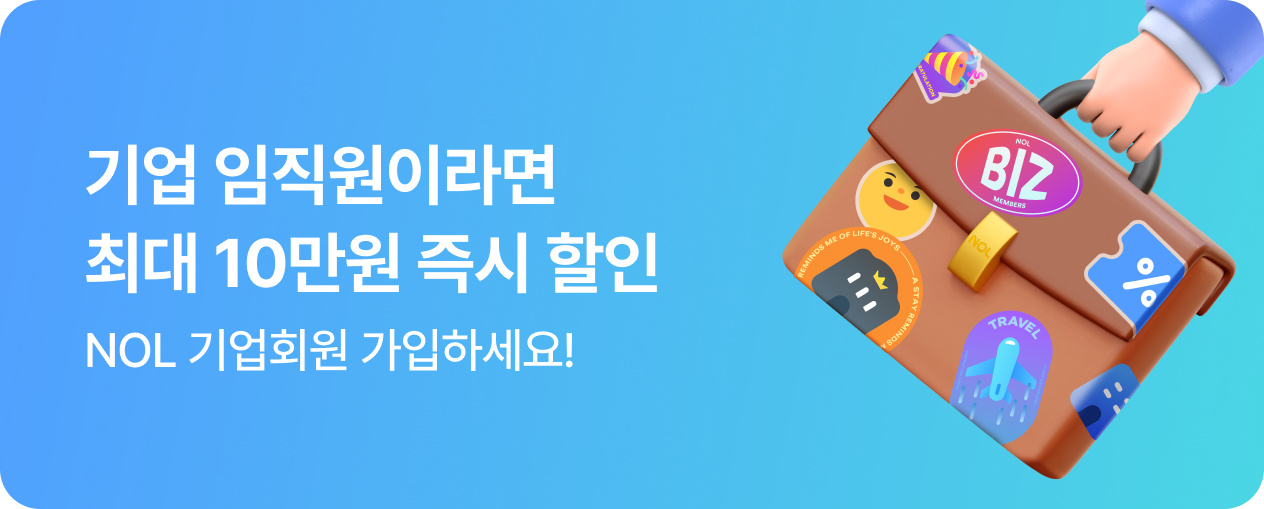 NOL 기업회원서비스 
