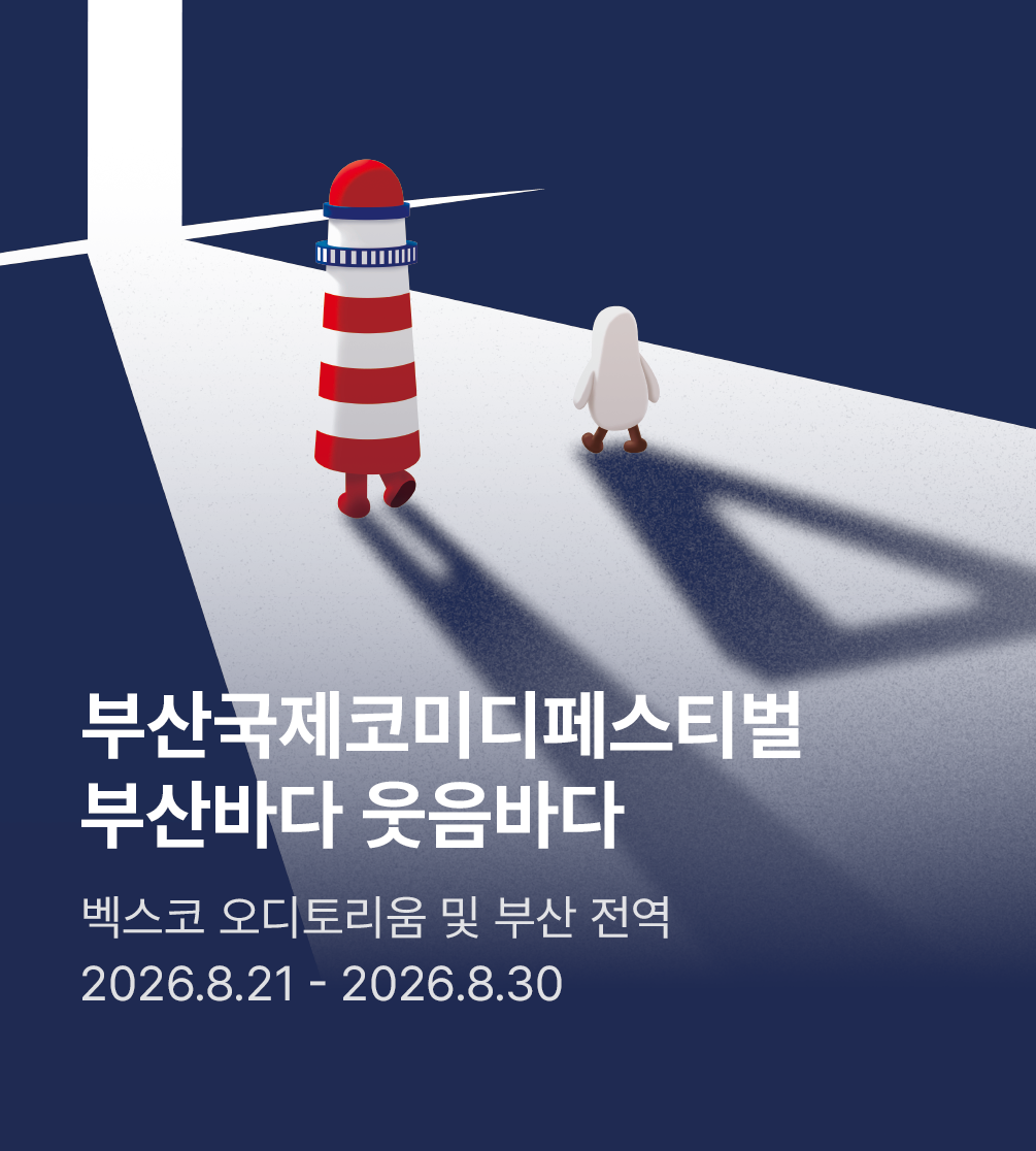 갈갈이개그콘서트:레전드의귀환_제14회 부산국제코미디페스티벌