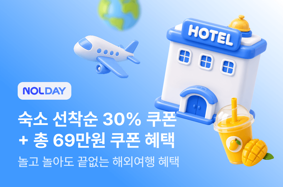 [공통] NOLDAY 해외편