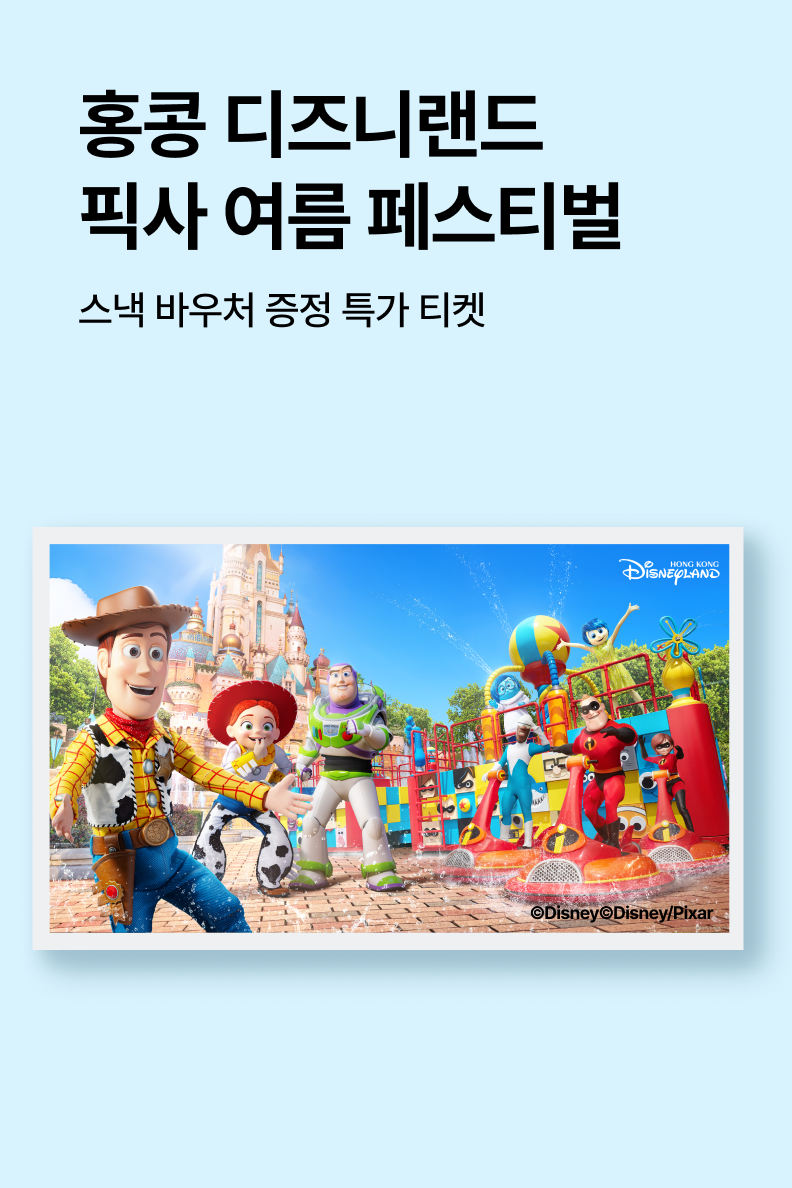 [해외투어티켓] 홍
