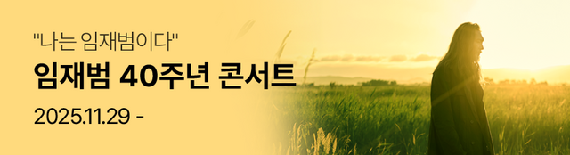 임재범 전국투어