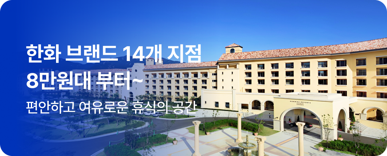 한화브랜드