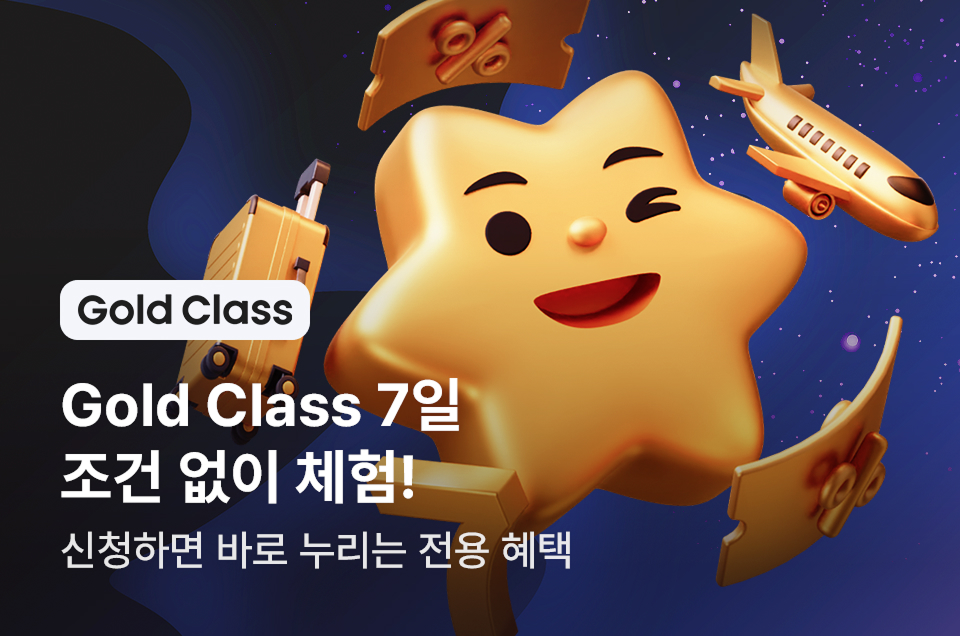 [회원] 골드클래스 7일 체험