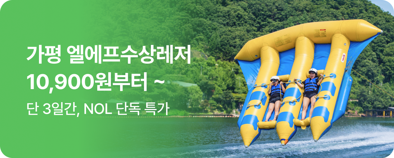 엘에프수상레저