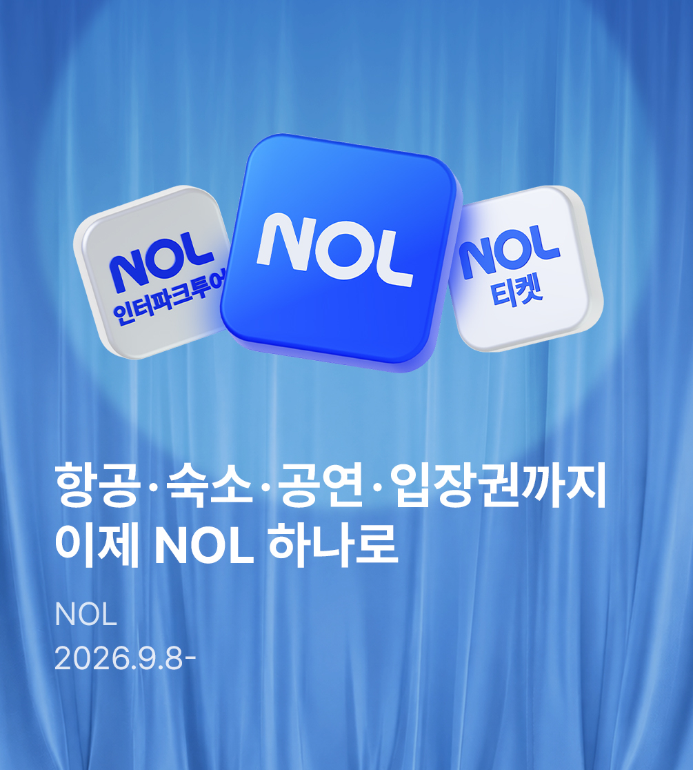NOL 통합 안내