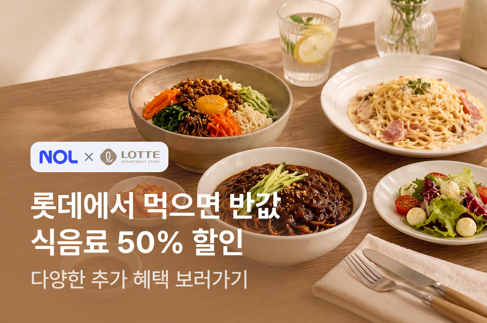 [브마] NOL x 롯데백화점 & 아울렛 체크인 썸머