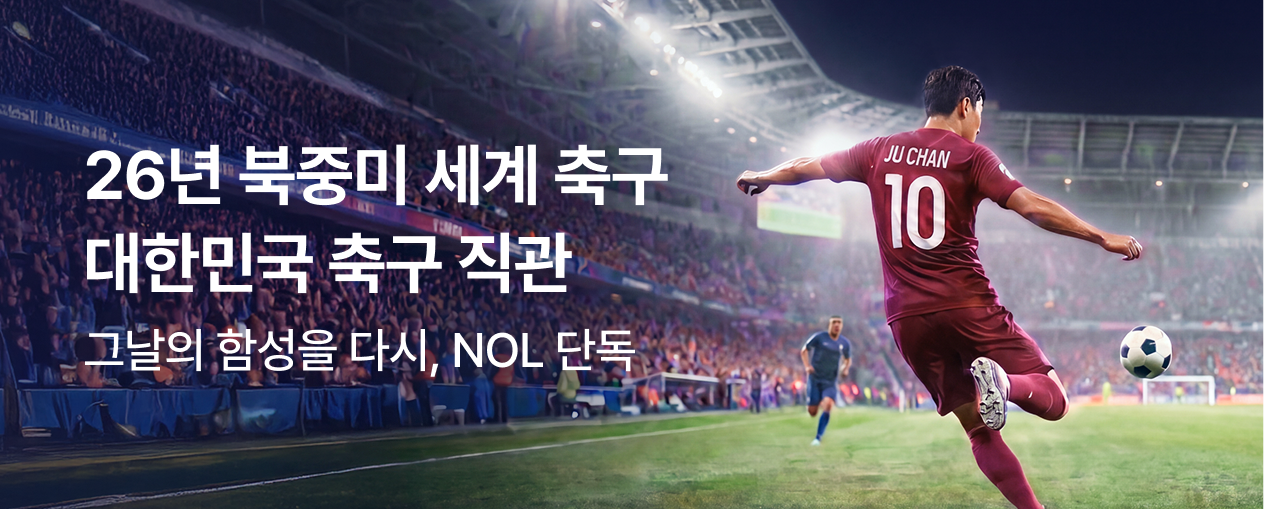 [패키지] 월드컵 패키지
