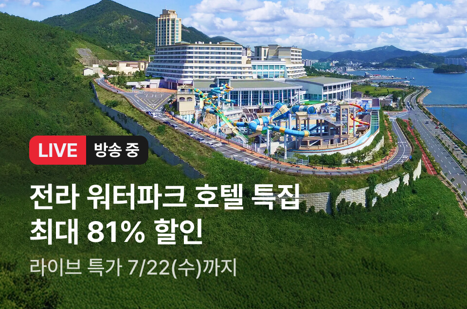 [라이브] 전라 호텔 특집 방송후