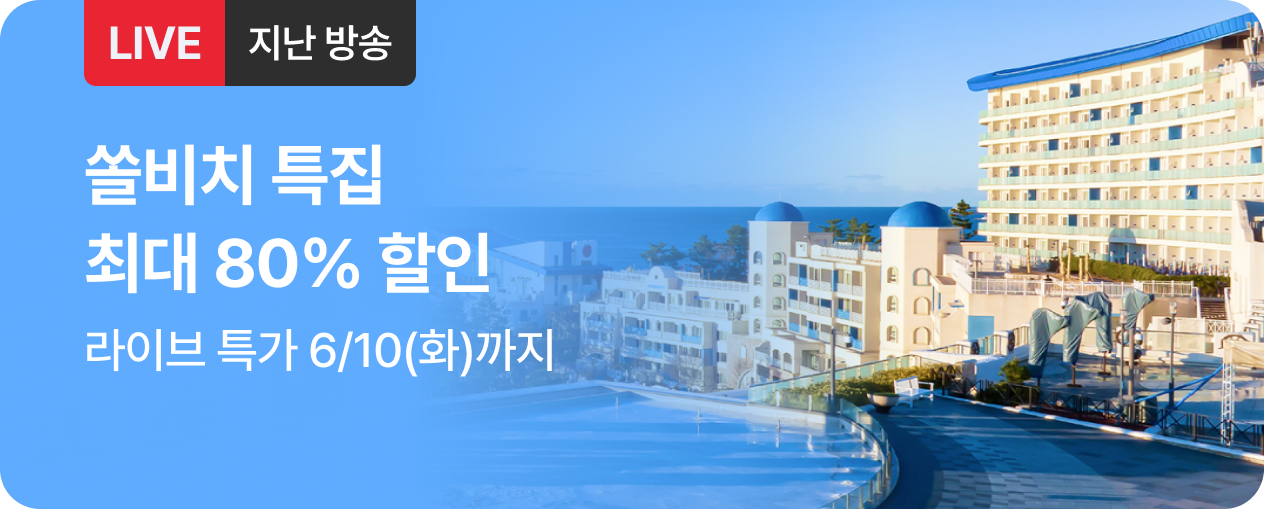 [라이브] 쏠비치 특집 방송후
