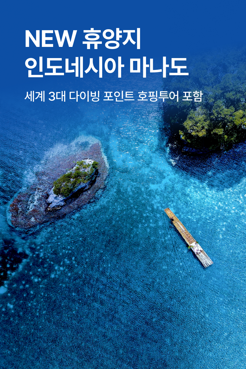 [패키지] 마나도 SIT