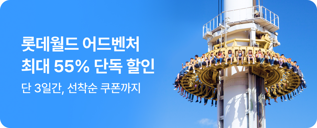 롯데월드 잠실