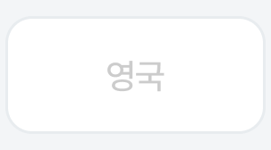 4번째 탭