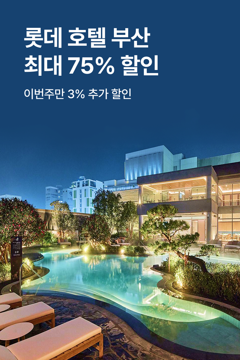 [호텔] 롯데 호텔 부산