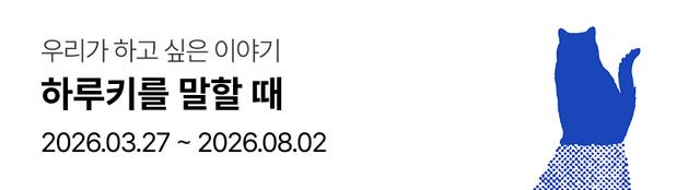 하루키를말할떄