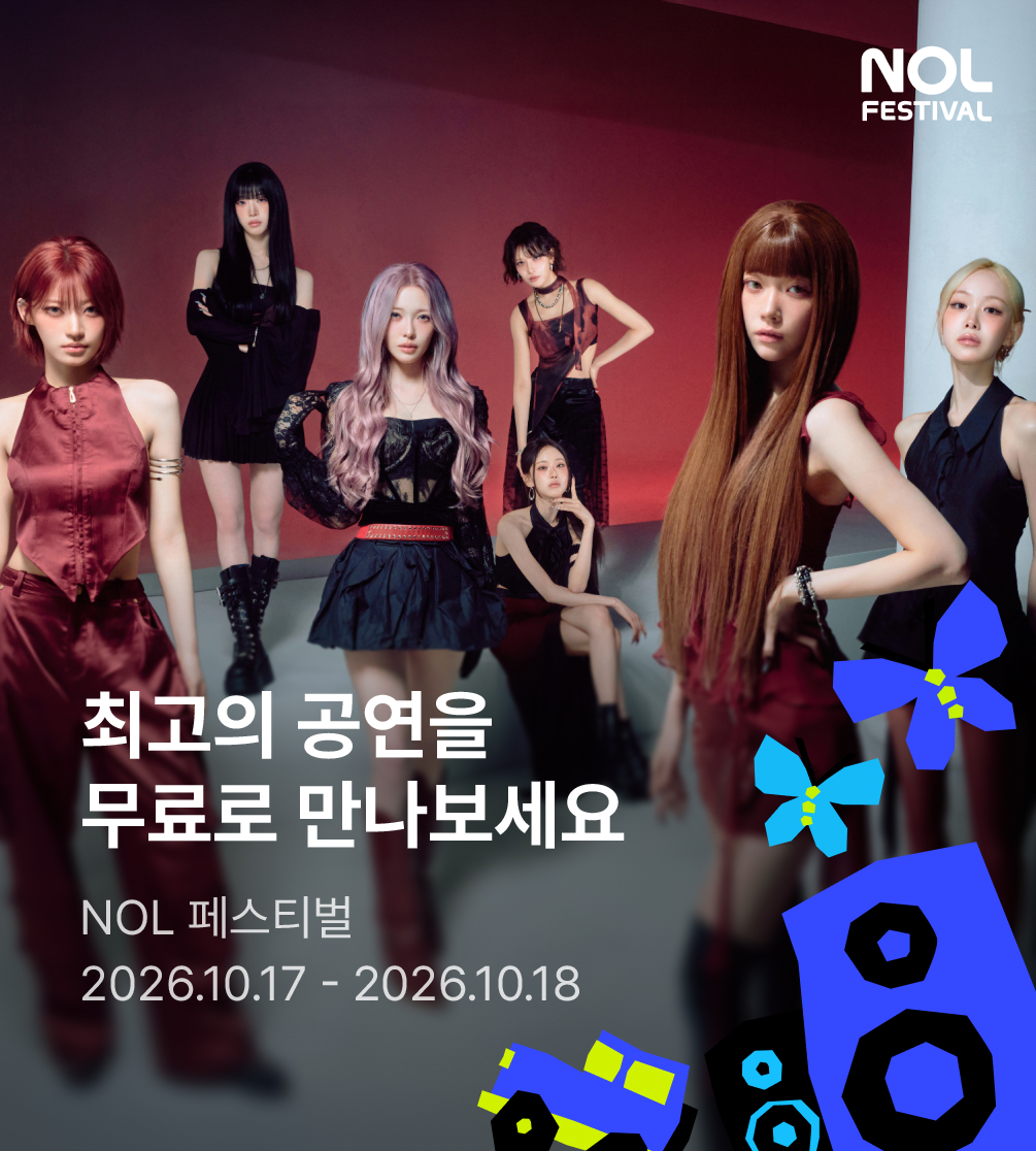 놀페스티벌 일반응모 빌리