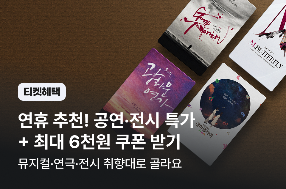 [공통] 티켓 마더페이지