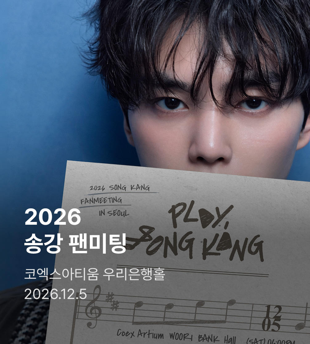 2026 송강 팬미팅 〈PLAY, SONG KANG〉 IN SEOUL