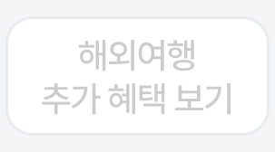 8번째 탭