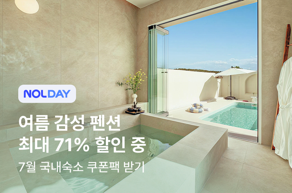 [펜션] 주차별 기획전