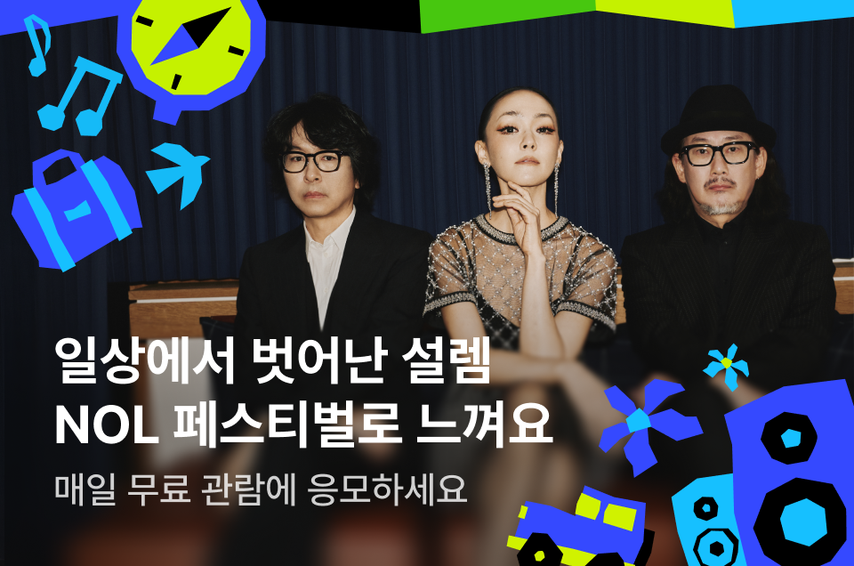 [공통] NOL페스티벌 이벤트 소개