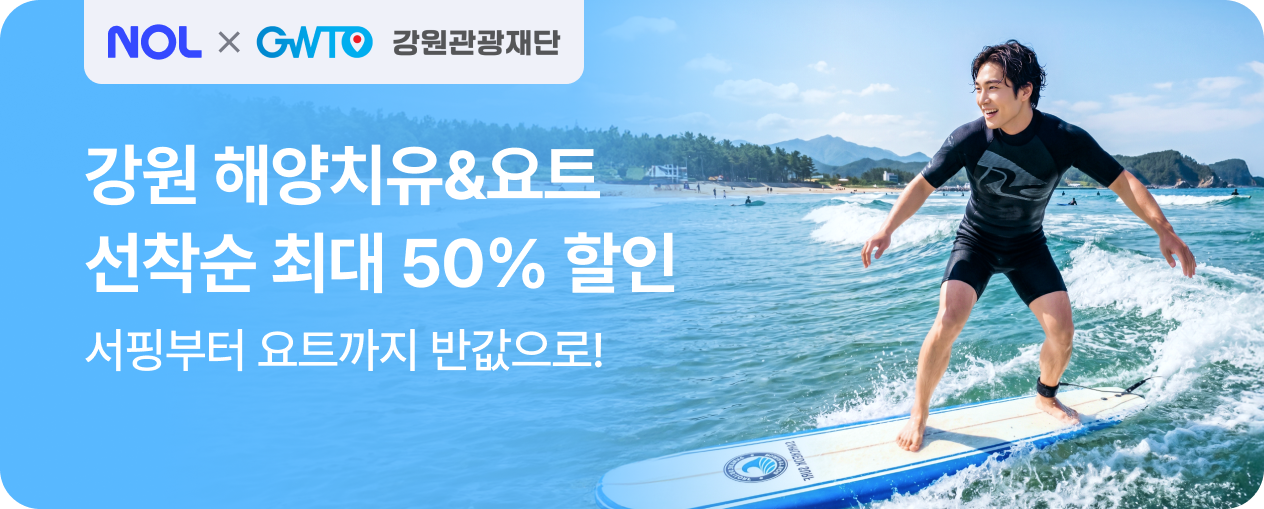 강원 해양치유&요트체험 50% 할인