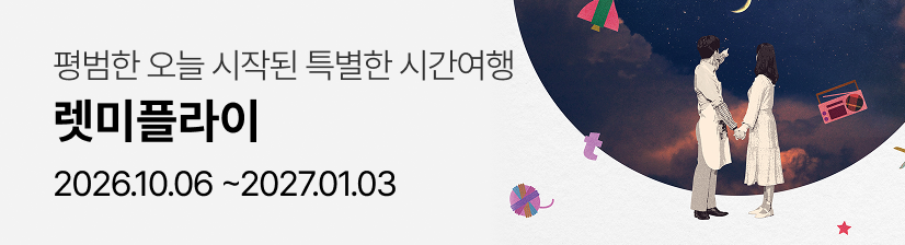 렛미플라이