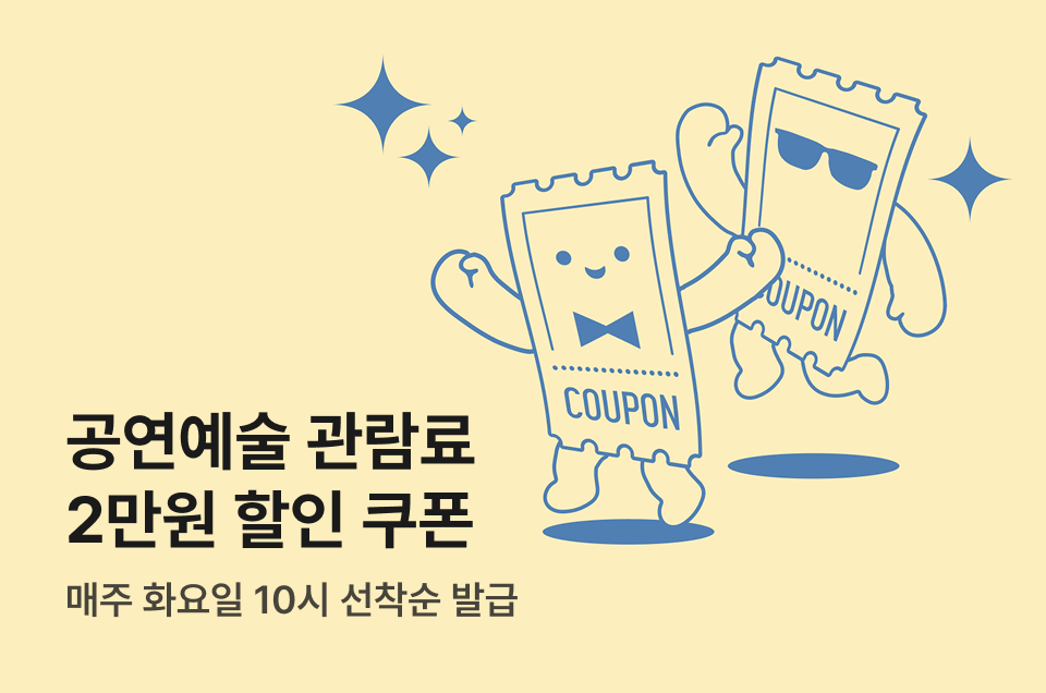 [엔터] 공연예술지원