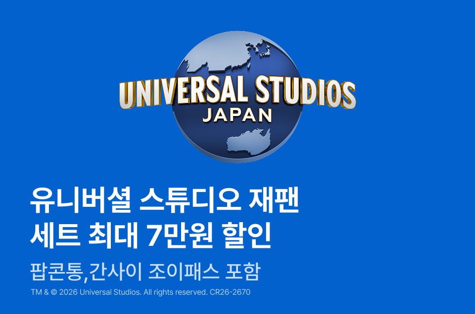 [투어티켓] USJ 입장권 번들