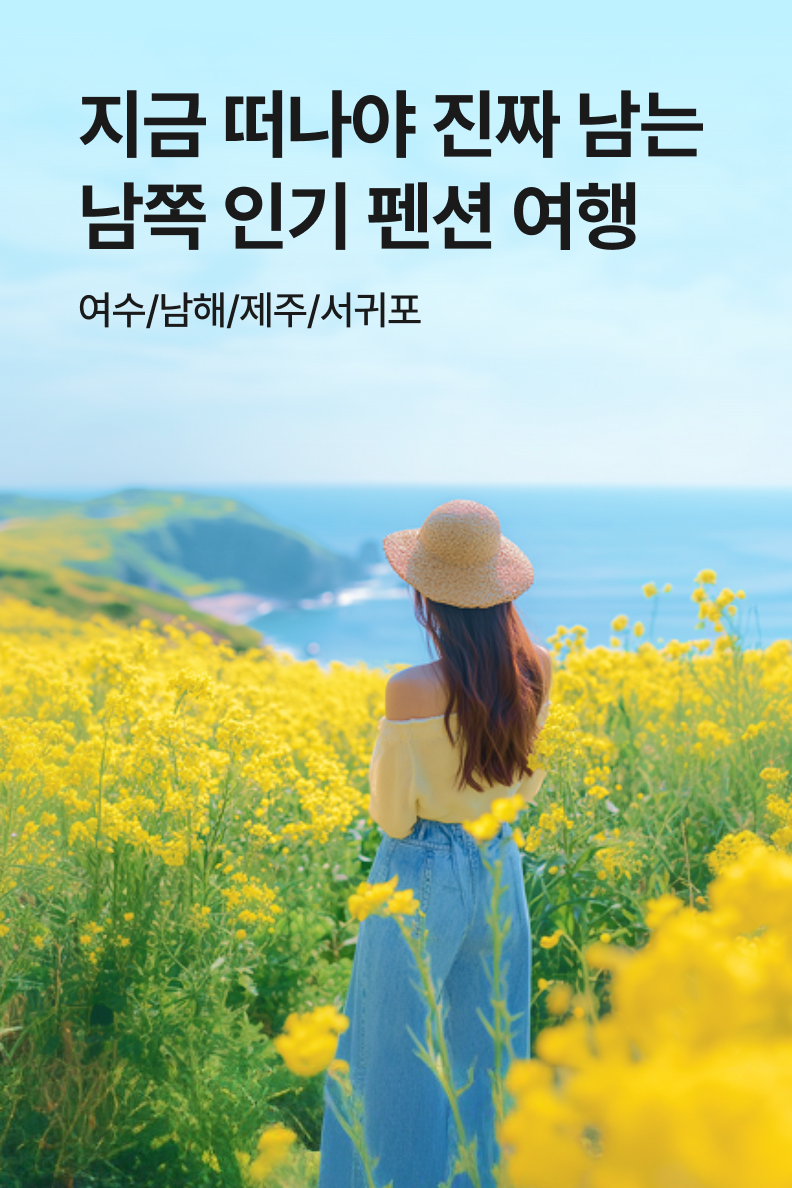 [펜션] 남쪽 펜션