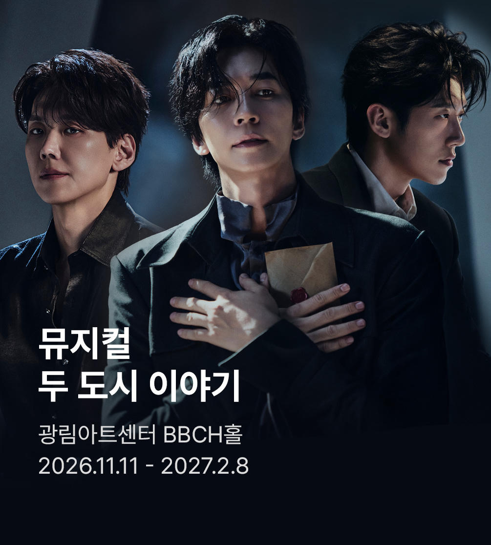 뮤지컬 〈두 도시 이야기〉