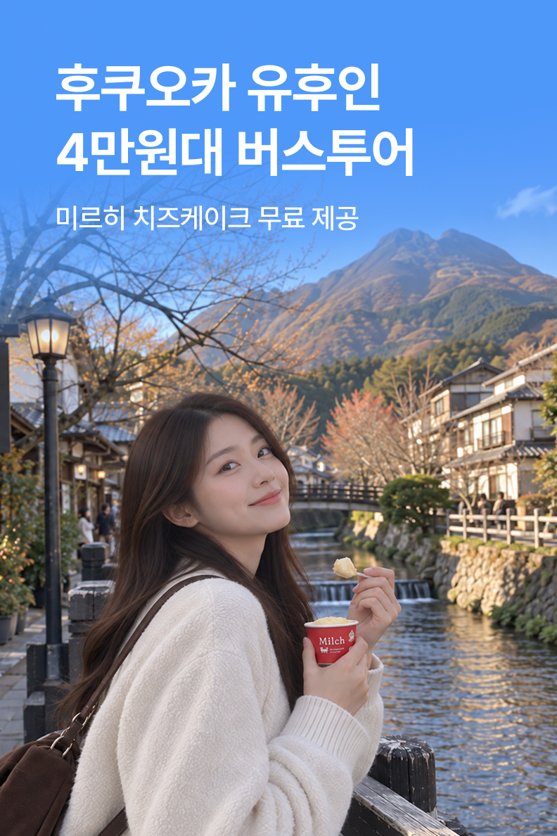 [해외투어티켓] 버스투어