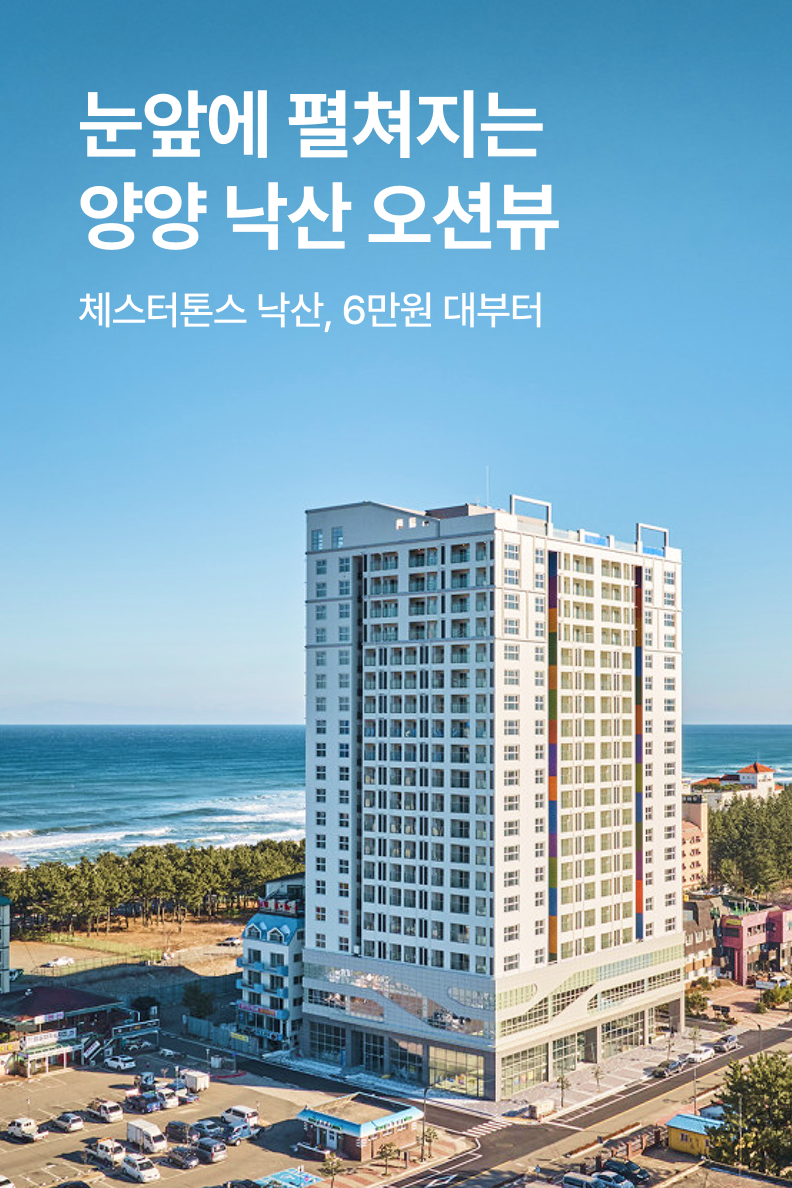 [호텔] 체스터톤스 낙산