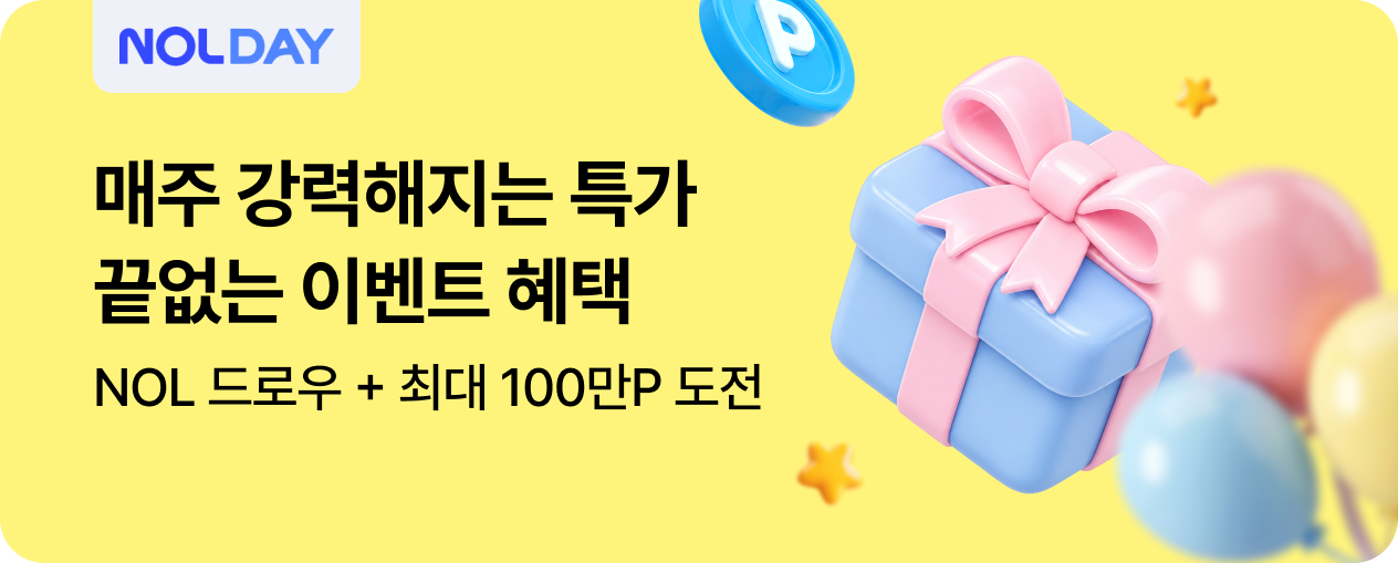 [이벤트] 놀고 놀아도 끝없는 혜택 NOLDAY
