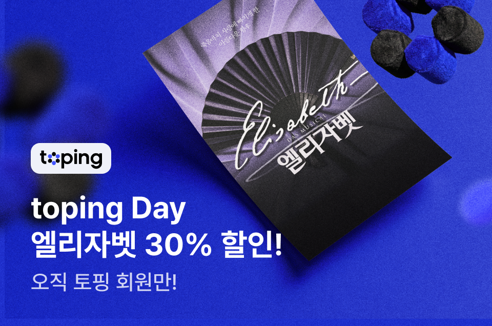 [멤버십] 토핑 데이