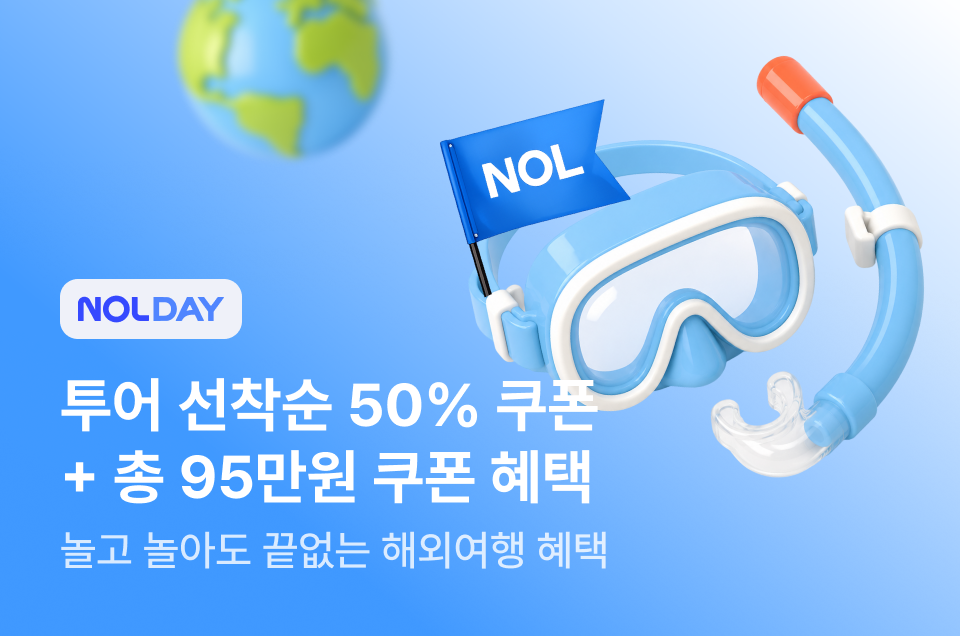 [공통] NOLDAY 해외편