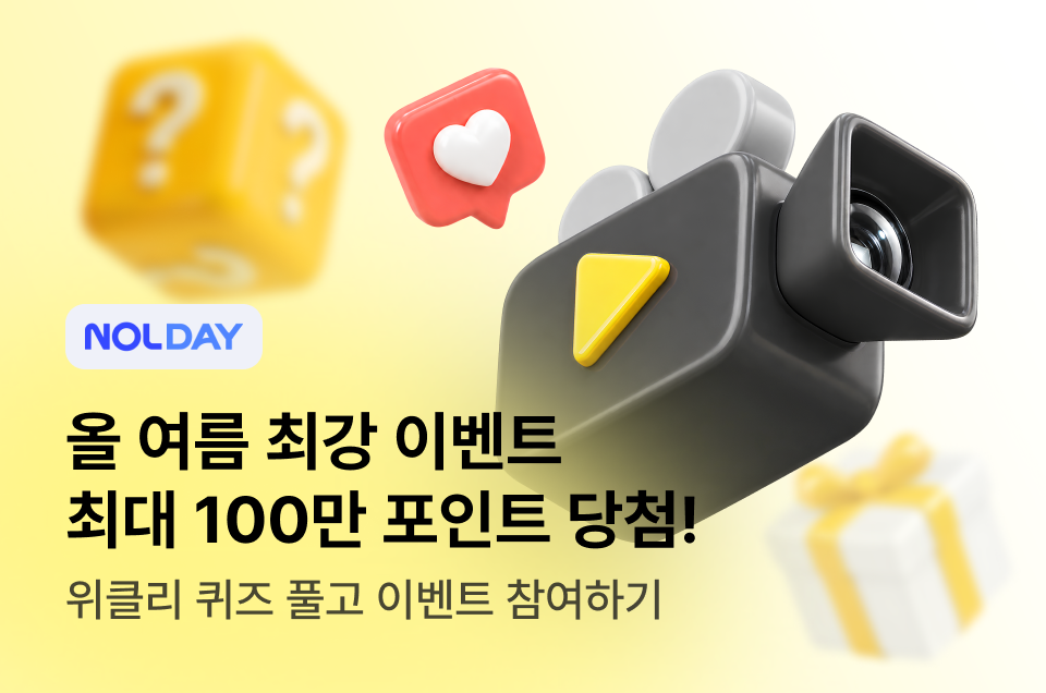 [공통] NOLDAY 이벤트