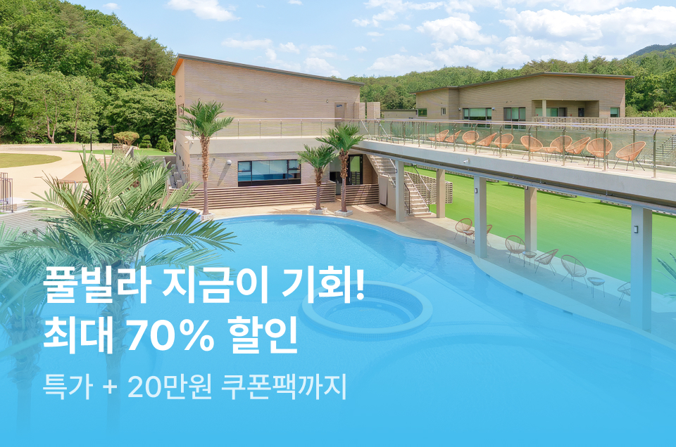 [펜션] 주차별 기획전